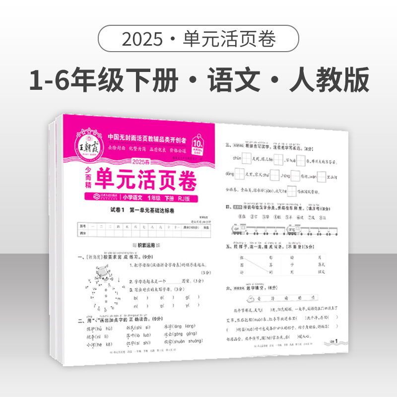 王朝霞テスト用紙ユニット バインダーリーフ 25版 2年生、3年生、4年生、5年生、6年生、第1巻、中国語、数学、英語、人民教育出版、江蘇教育出版|undefined