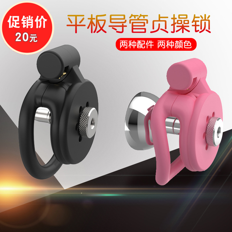 平板带导管尿托男用贞操锁3D打印CB贞洁笼SM情趣调教男娘禁欲成人