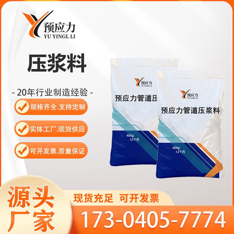 桥梁预应力管道压浆料 高强度无收缩孔道防腐灌浆料c50隧道加固用