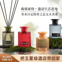 香水日记简奢之息无火香薰高级香水客厅无火精油卫生间卧室135ml