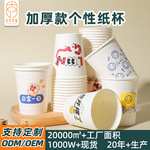 一次性纸杯定制做logo批发商用广告杯加厚食品级待客泡茶喝水杯子