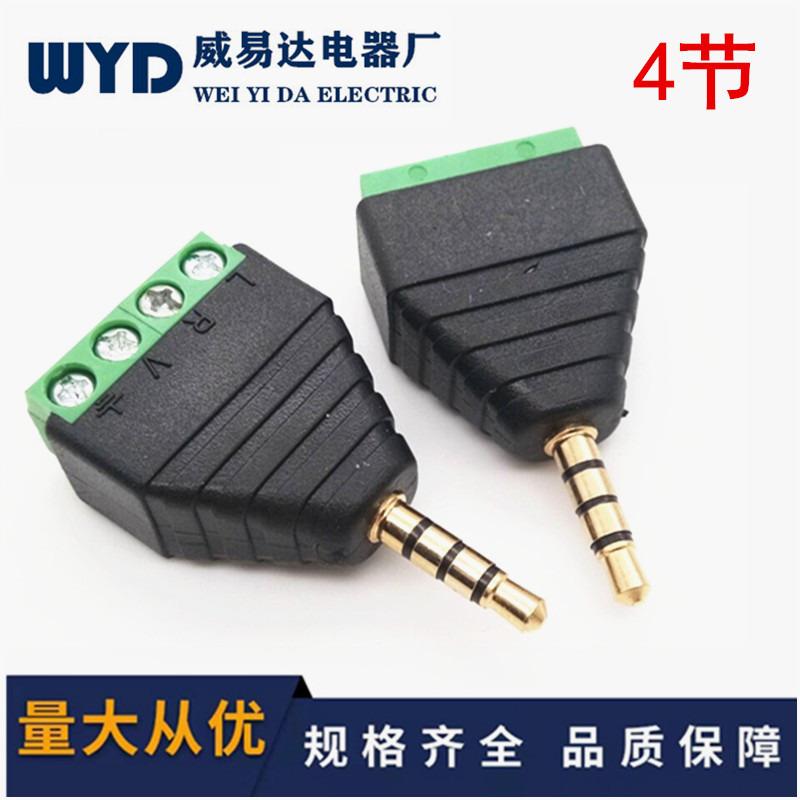3.5mm耳机镀金插头三环四节立体声免焊接头3.5MM音频头转端子配件