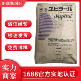 POM泰国三菱F30-03热稳定性注塑耐磨高流动家电汽车部件聚甲醛