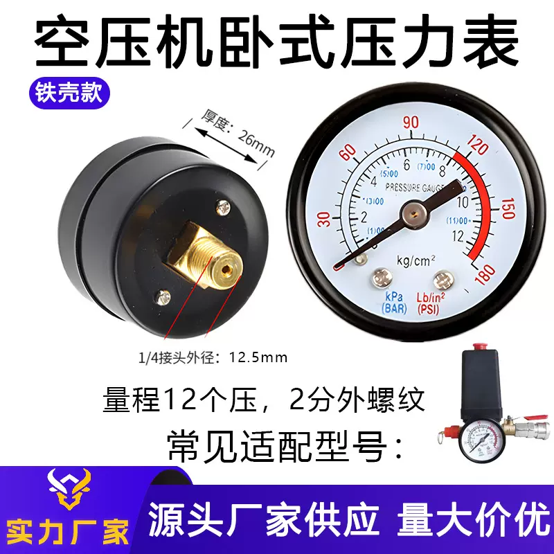 空压机气压压力表ZY40/ZY50轴向压力表打气泵配件铁壳膜盒压力表