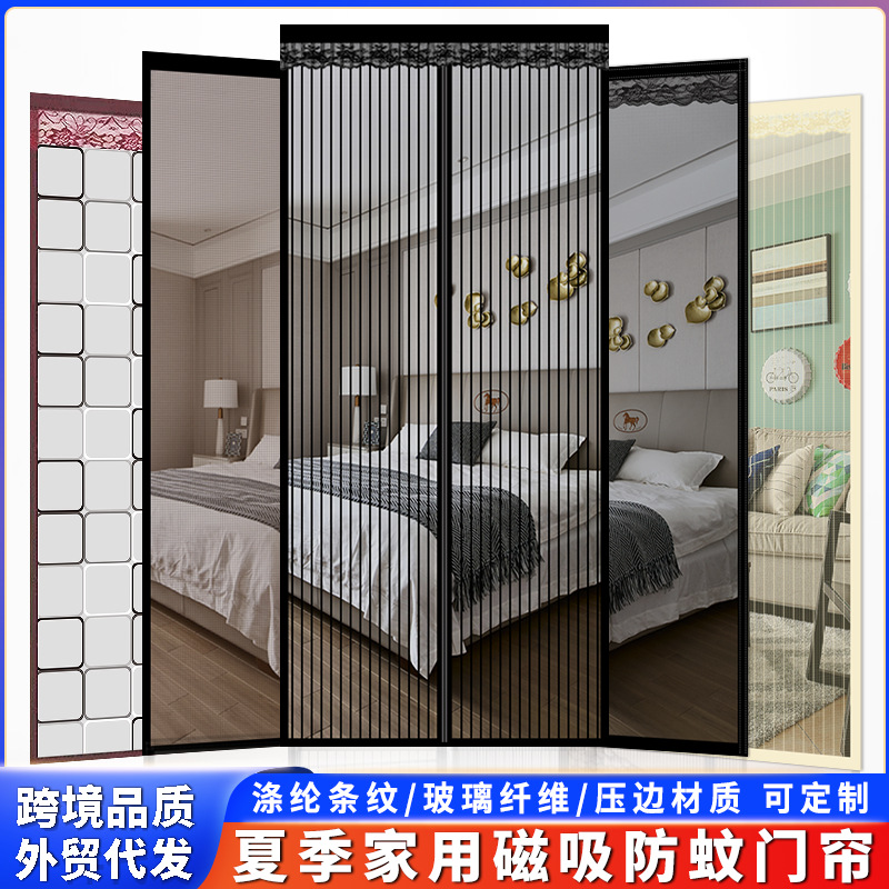防蚊门帘批发压边条纹磁条鸟扣款纱网门帘子夏季家用磁吸防蚊门帘