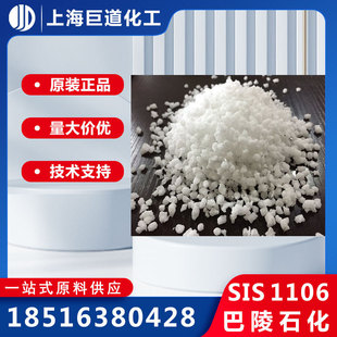 Yuehua SIS1106, thermoplastic rubber SIS1106