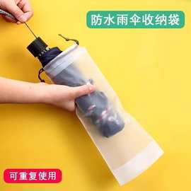 雨伞收纳袋大号防水拉绳袋塑料袋外出车载束口装湿雨伞袋半透明袋