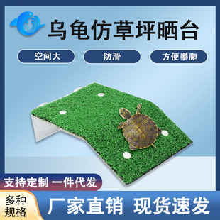 Fish tank simulation lawn turtle sun table aquarium turtle climbing table supply suction cup turtle climbing table sun back table