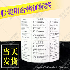 速打吊牌不干胶标签纸现货水洗标打印成分标服装鞋盒贴纸合格证帖