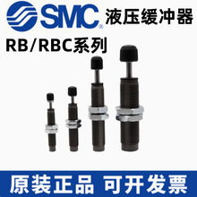 SMC液压缓冲器RB0604/0806/RBC1006/1410/1411/2075/0805S/2015SJ