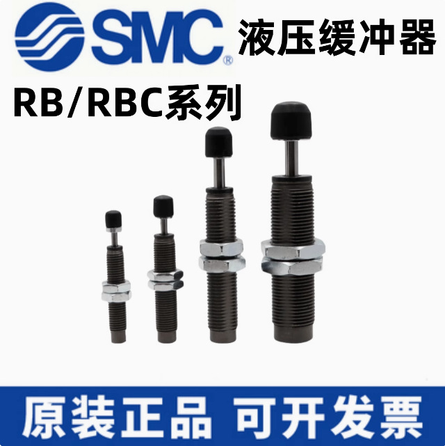 SMC液压缓冲器RB0604/0806/RBC1006/1410/1411/2075/0805S/2015SJ