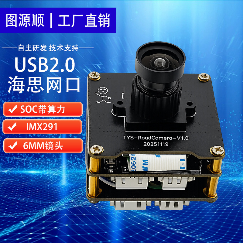 Imx291 Low-Light Camera Module 720P120 Frames Hisilicon 3516 USB Network Port Industrial Monitoring Solution Imx291 Low-Light Camera Module 720P120 Frames Hisilicon 3516 USB Network Port Industrial Monitoring Solution