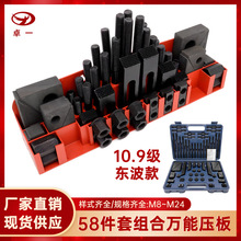 东波10.9级加硬58件套组合压板夹具铣床机床CNC加工中心冲床配件