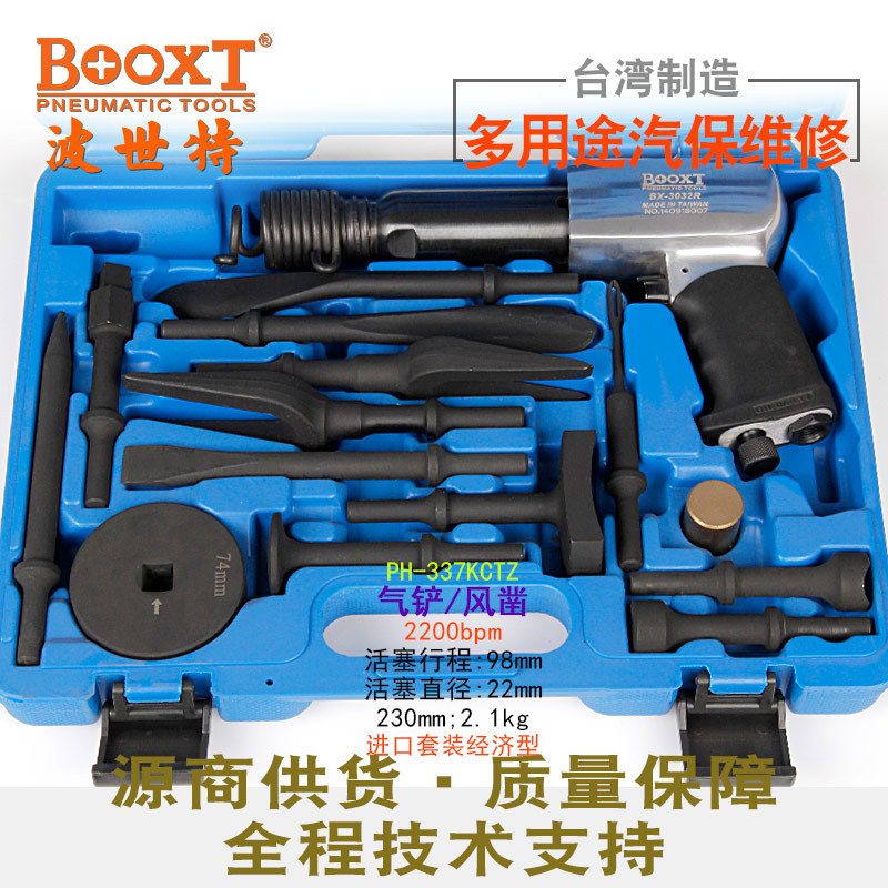 台湾BOOXT直供 PH-337KCTZ汽修拆装专业用套装气动铲锤15件 强力