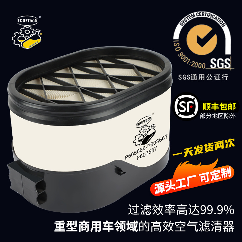汽车空气滤芯p608667空气过滤器p608666 p607557车辆蜂窝滤清器