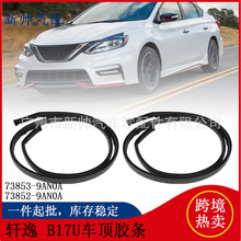 73853-9AN0A/73852-9AN0A����NISSAN�ղ�Sylphy/B17U��������