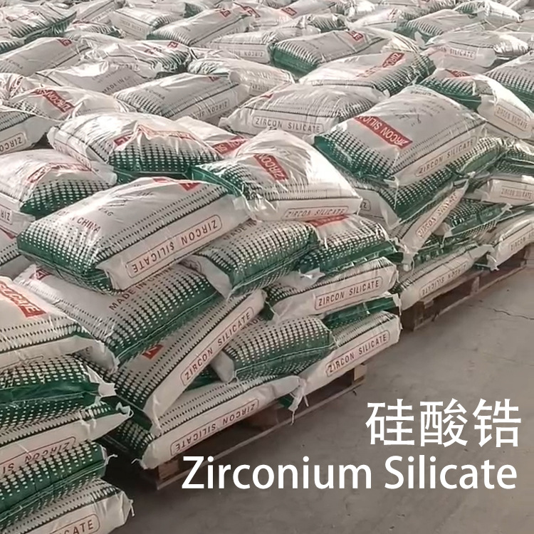大量批发 硅酸锆 陶瓷用硅酸锆 卫生陶瓷用硅酸锆