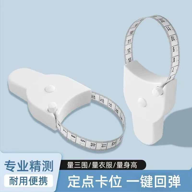 自动伸缩软尺三围测量尺高精度耐摔测量维度尺健身尺回弹三围尺子