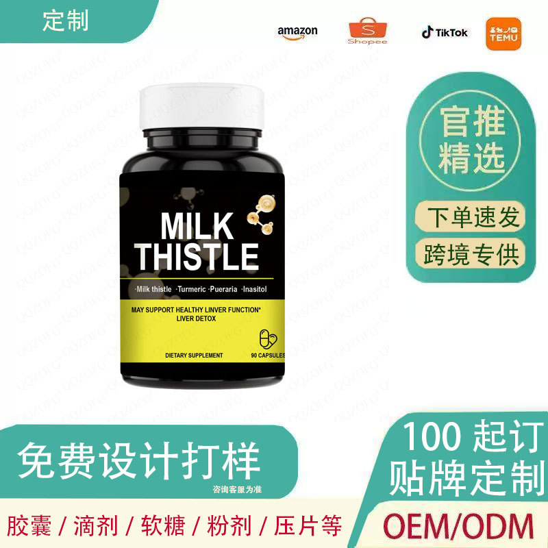 外贸热销品Milk thistle奶蓟胶囊90粒源头厂家直销批发支持OE M
