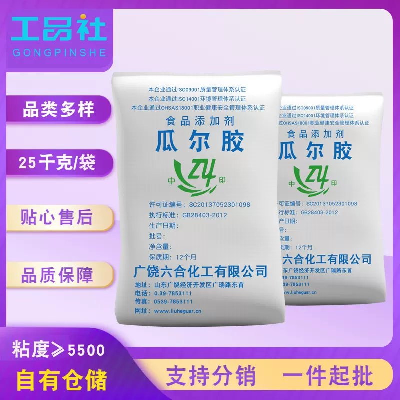 广饶六合食品添加剂瓜尔胶食品级乳化剂食品饮料增稠剂悬浮剂