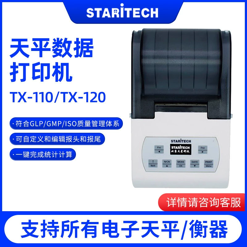 Тяньсин TX-100CN TX-110CN TX-120CN Printer балансный принтер Jingke Hengping Yueping Huazhi