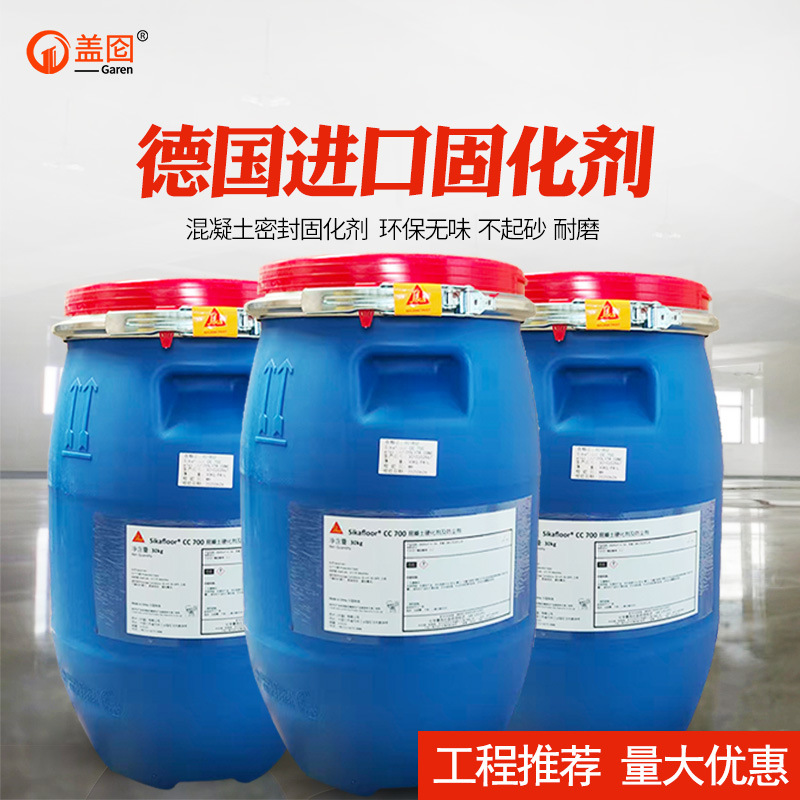 地坪密封固化剂渗透德国巴斯夫锂基亮光耐磨硬化剂地面起灰砂处理