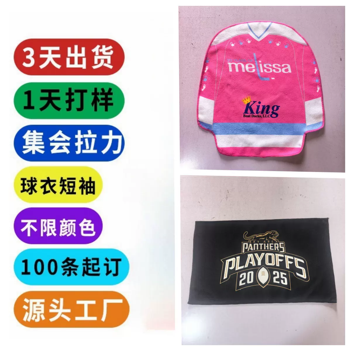 外贸定制集会毛巾 拉力毛巾 赛事助威毛巾 超细纤维数码印花球衣