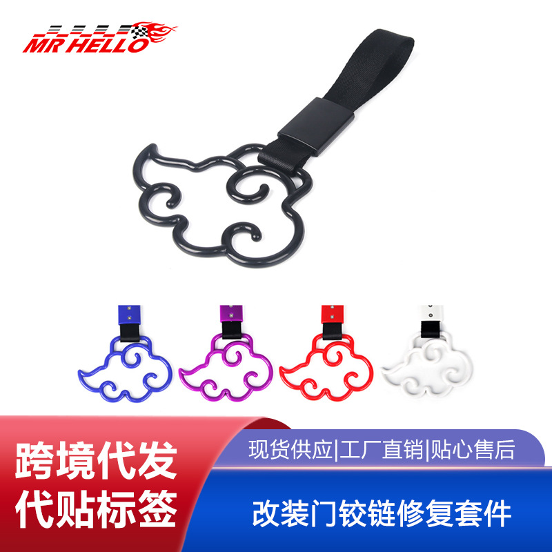 Amazon nuevo tendón nube colgante anillo de advertencia de parachoques trasero del coche anillo colgante anillo de la mano del coche