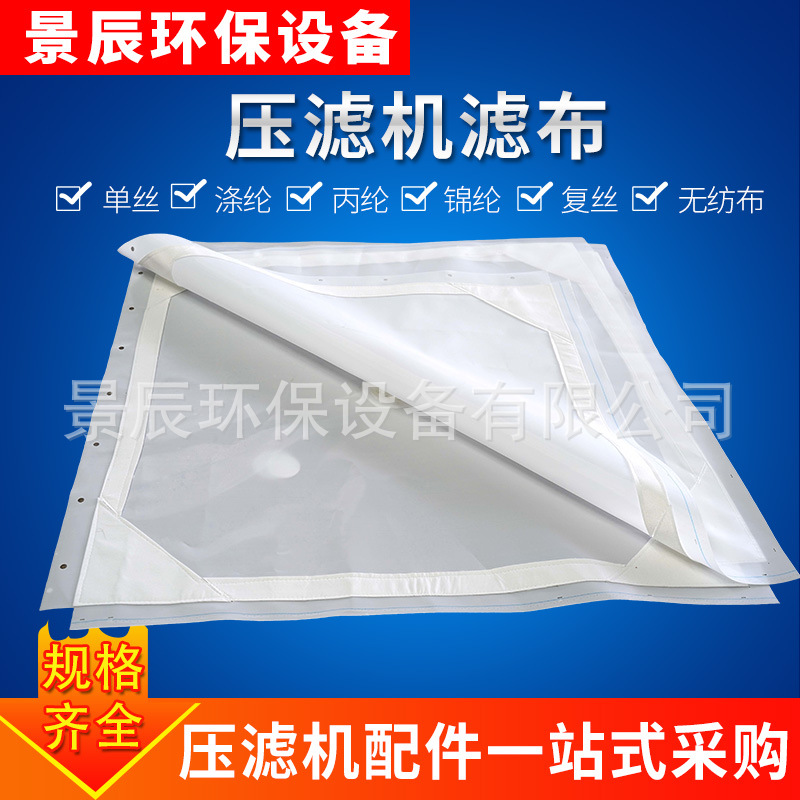 丙纶涤纶单丝滤布加厚单丝滤布耐酸碱污泥脱水压滤布复丝滤布厂家