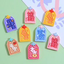 平安符字牌童趣手工diy奶油胶手机壳头饰发夹饰品树脂配件批发