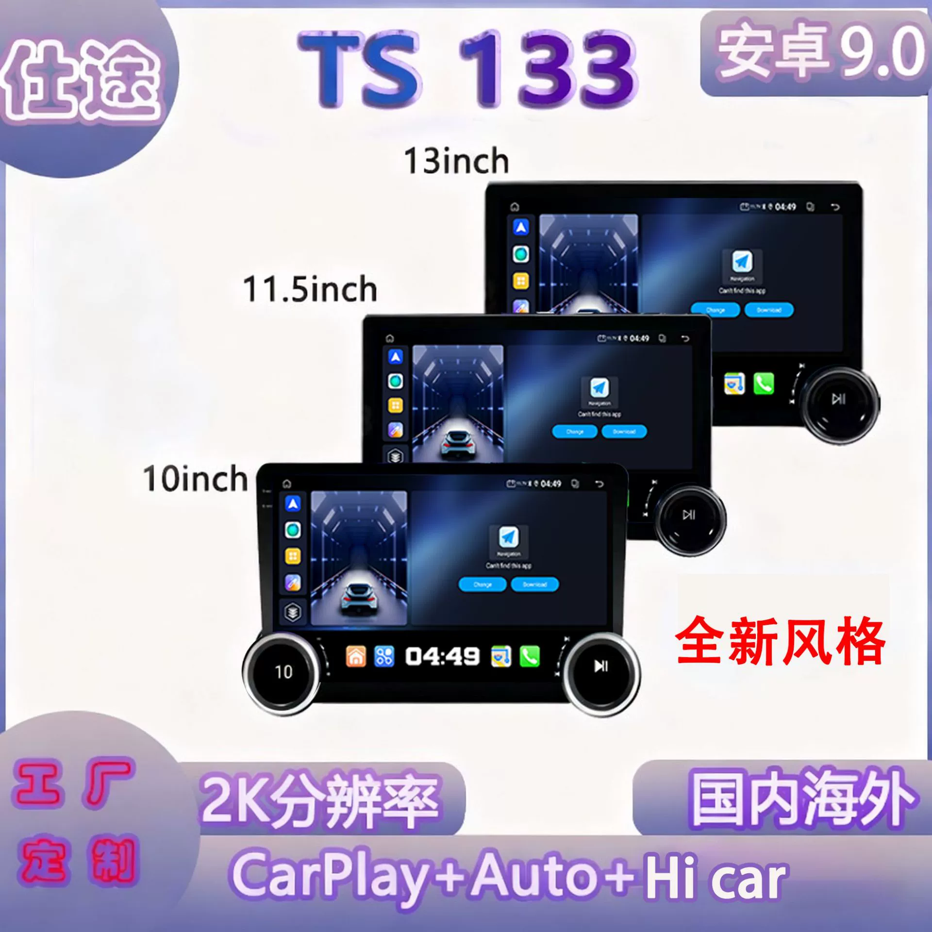TS133 двойная ручка центрального управления большой экран навигации автомобиля беспроводной carplay автомобильный модифицированный дисплей