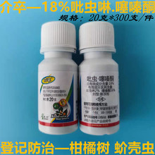 蚧壳虫药20克 介卒18%吡虫啉噻嗪酮介壳虫农药果树蚧壳虫杀虫剂