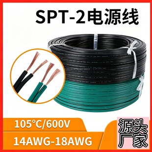 SPT?2��о���Դ��16/18AWG���~�����b������B�Ӿ��S��������؛