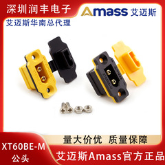 Amass新商品XT60BE-M板前板固定雄頭適応くけくけくけくけいんするんすんすんすんすんすんすんすんすんすんすんすんすんすんすんすんすんすんすんすんすんすんすんすんすんすんすんすんす