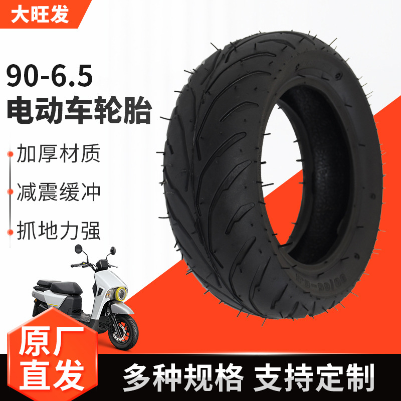 电动车充气轮胎90-6.5加厚卡丁车代步车充气轮胎厂家电动车轮胎