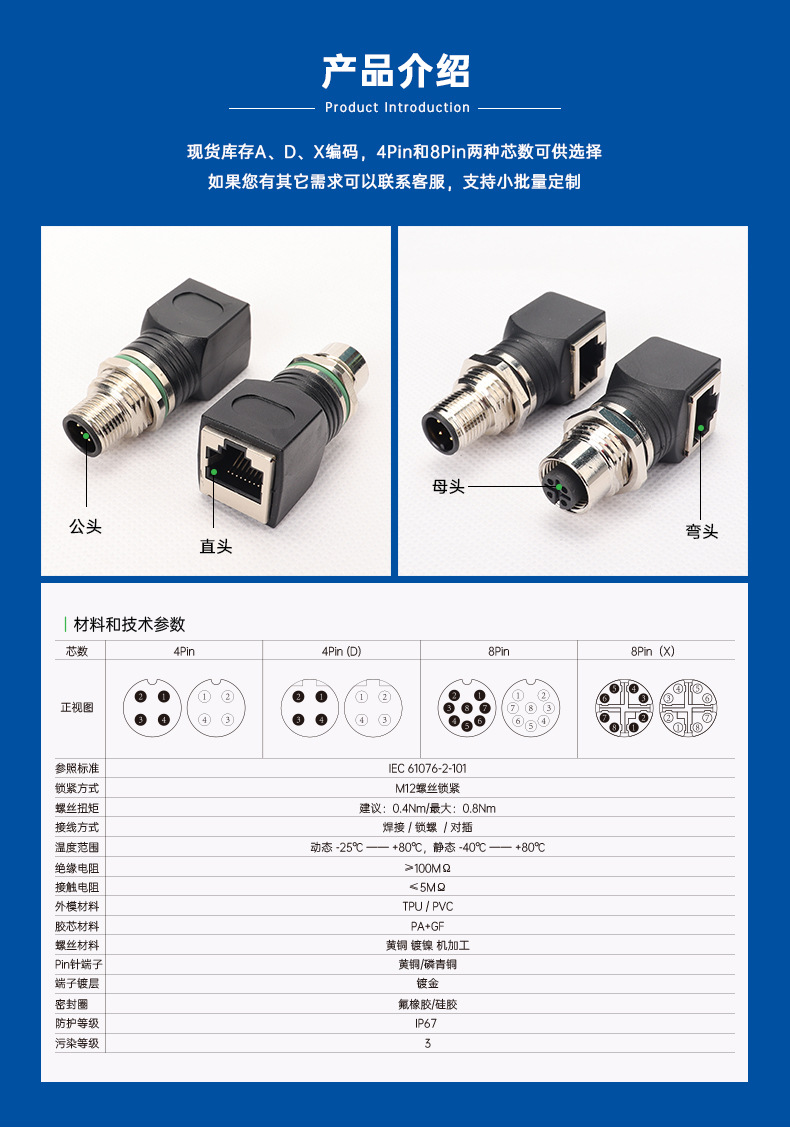 RJ45连接器