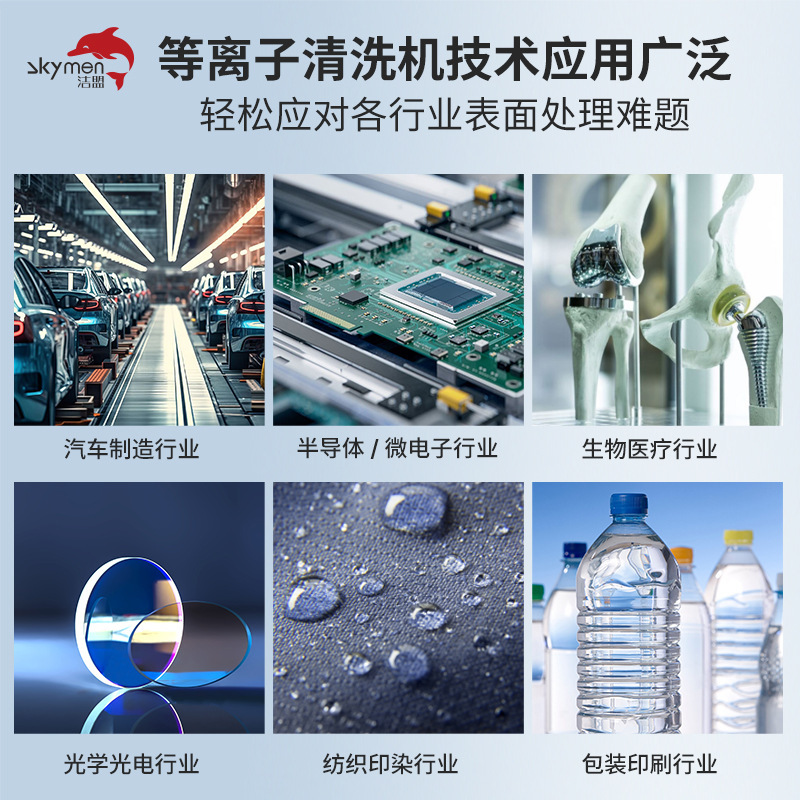 表面性能を向上させ、親水性を高めるプラズマ表面処理装置 プラズマ洗浄機メーカー|undefined
