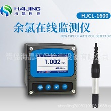 HJCL-1600型余氯在线检测仪|余氯分析仪|水质在线监测仪
