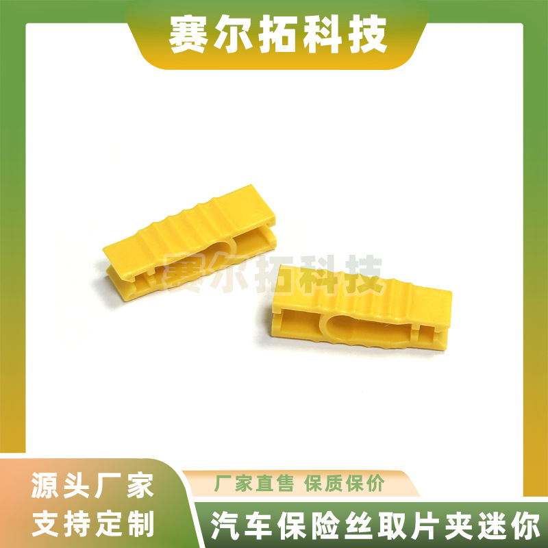 汽车插片保险丝取片夹小号插片拔取工具夹黄色中号插片拔取夹子