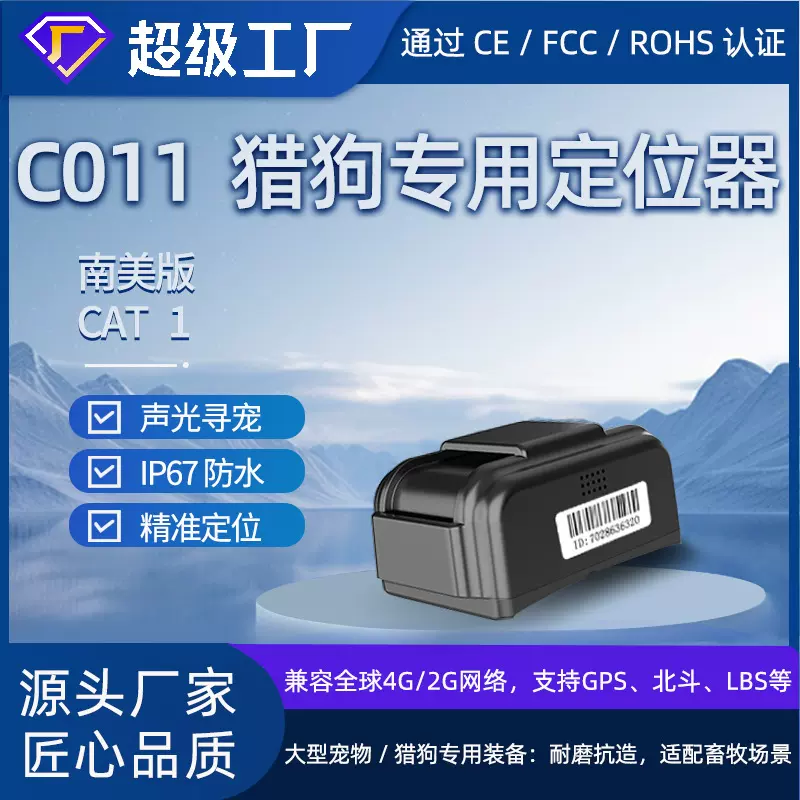4GGPS定位器猎狗宠物防丢器GPS跟踪器猎狗项圈智能定位器无线追踪