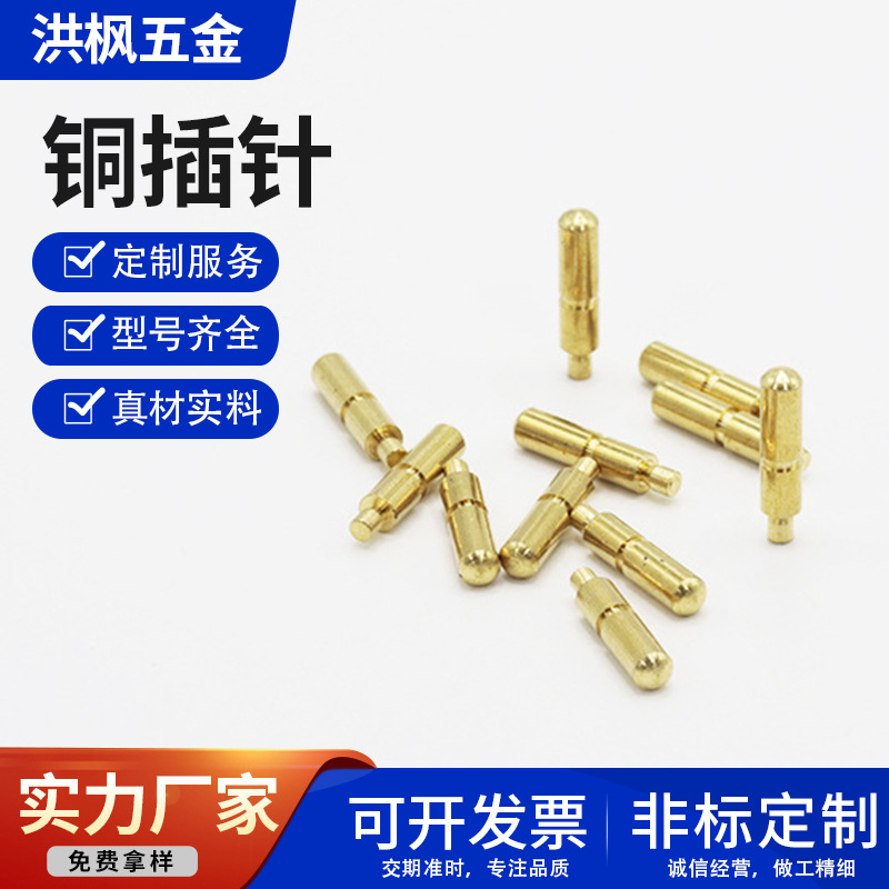 铜插针端子插针弹簧针连接器黄铜插针cnc非标件加工