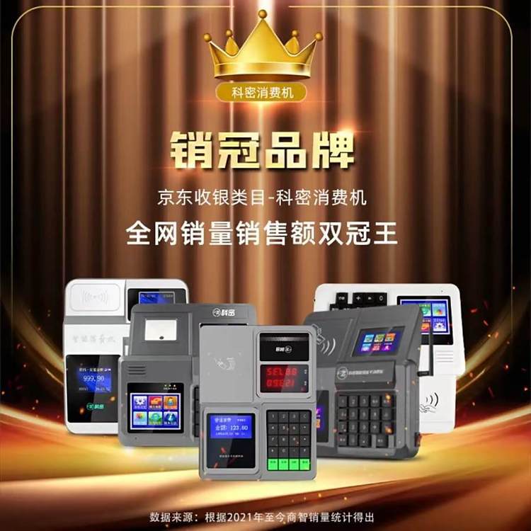 【采购】(comet) XC-82T 消费机 单位学校食堂美食城刷卡机！