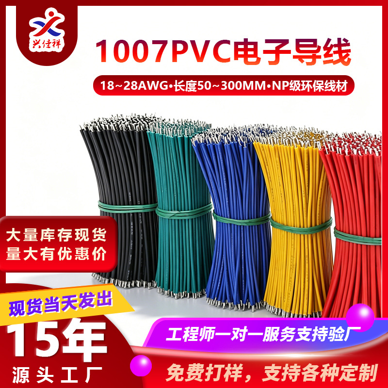 线材加工1007#18~28AWG电子线两头浸锡线超短马达引线l ed灯导线