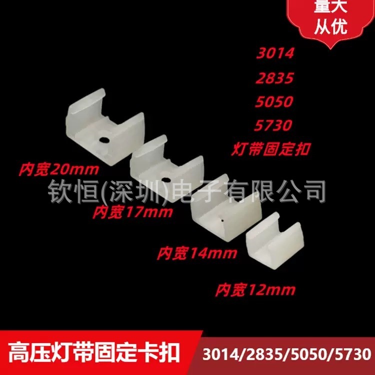 LED5730/5050灯带专用卡扣方形单孔塑料固定夹卡玛卡子螺丝