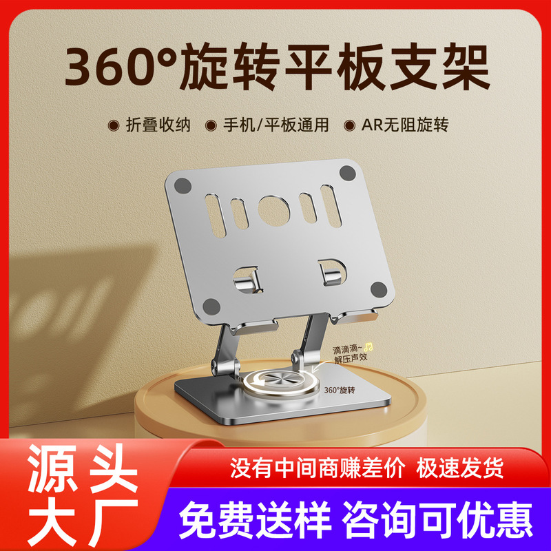 Tablet PC Stand Desktop 360 Rotating Metal Folding Portable Suitable for Apple iPad Heat Dissipation Game Stand