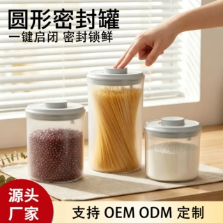 安扣按压式密封罐透明食品级家用厨房塑料防潮杂粮储物收纳罐定制