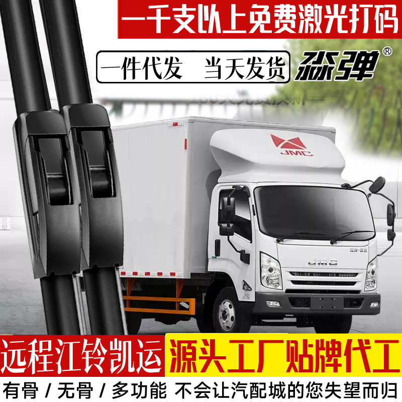 Suitable for Jiangling Kaiyun Wiper Blade Freight Accessories Truck Supplies Wide Body New Rubber Jiangling Rubber Strip Wiper