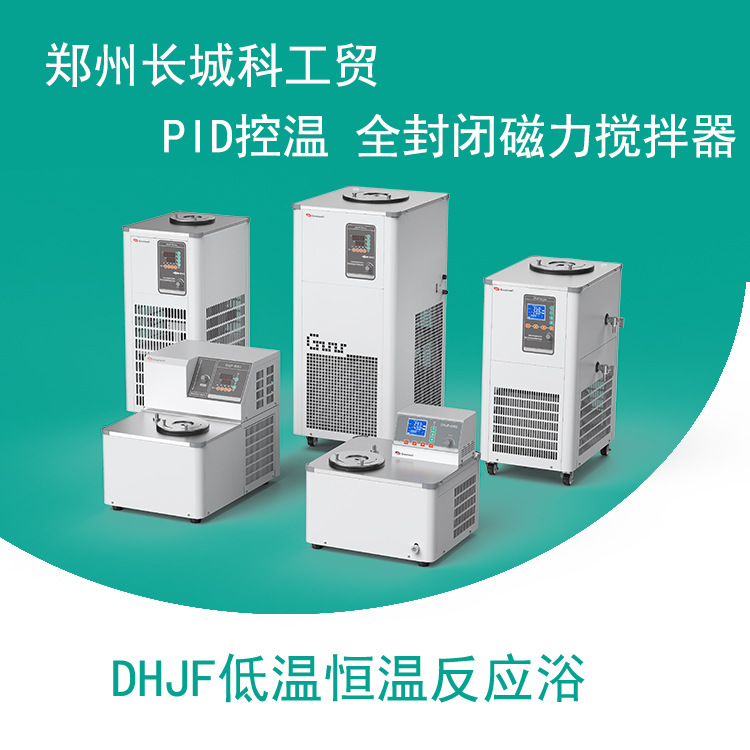 低温恒温搅拌反应浴DHJF-3030 高精度恒温水浴锅 长城科工贸现货