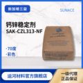 钙锌稳定剂 新加坡三益 CZL313-NP 热稳定剂 70度 用于彩色线缆