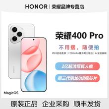 HONOR/荣耀400 Pro 智能5G手机 2亿超清写真7200mAh手机官方正品